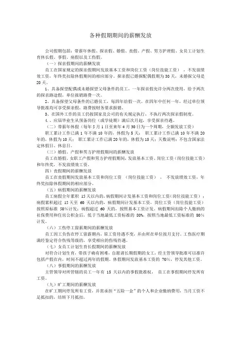 各种假期期间的薪酬发放