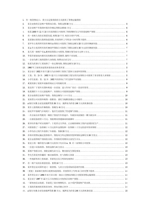 保险学案例复习题详细分解
