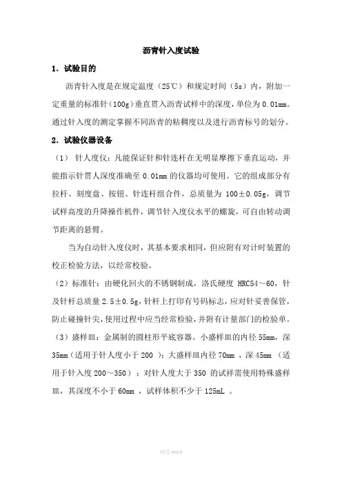 沥青针入度试验