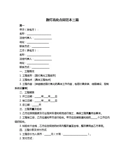 路灯亮化合同范本三篇