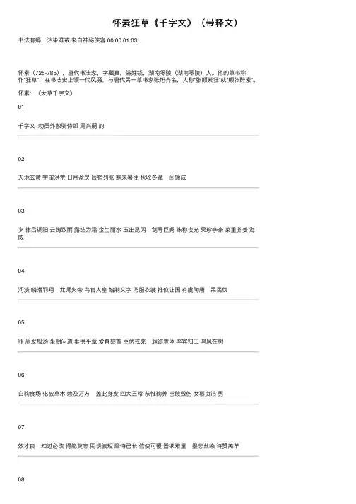 怀素狂草《千字文》（带释文）