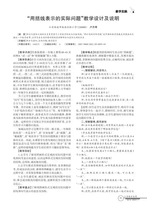 “用括线表示的实际问题”教学设计及说明