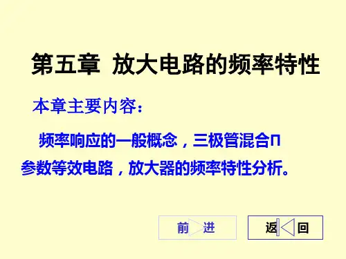 模电5放大电路频率特性