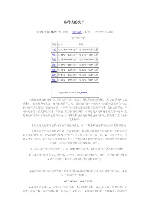各种光的波长