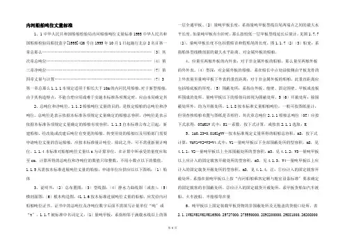 内河船舶吨位丈量规范