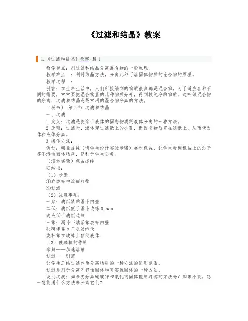 《过滤和结晶》教案