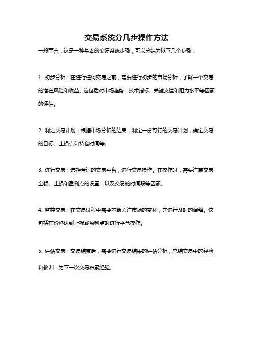 交易系统分几步操作方法