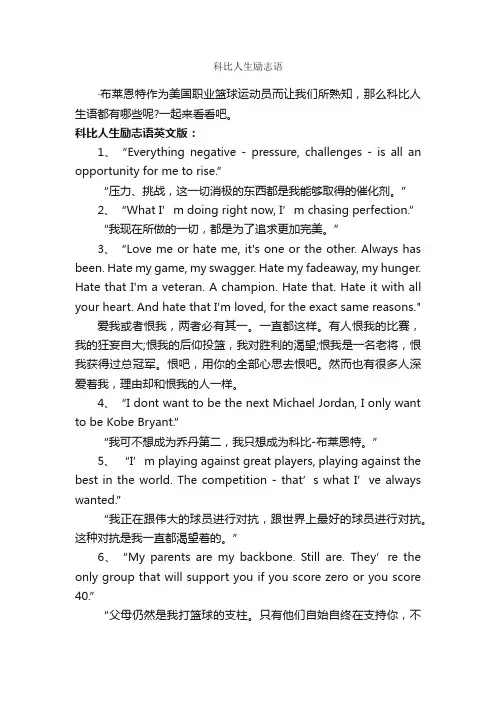 科比人生励志语_励志名言