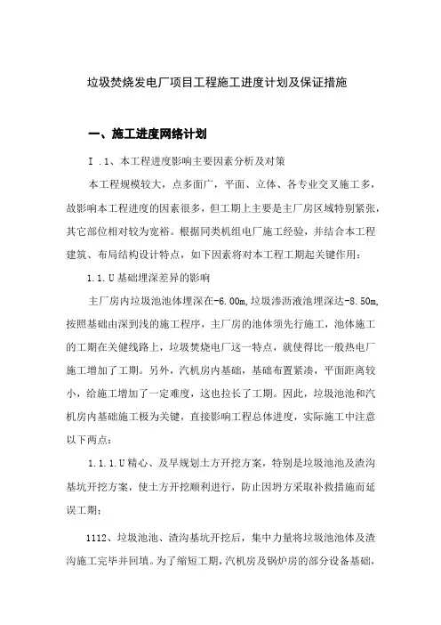 垃圾焚烧发电厂项目工程施工进度计划及保证措施