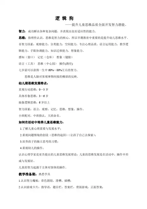 逻 辑 狗
