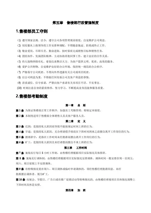 售楼部行政管理制度