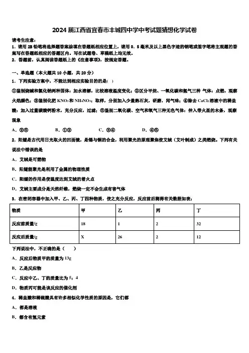 2024届江西省宜春市丰城四中学中考试题猜想化学试卷含解析