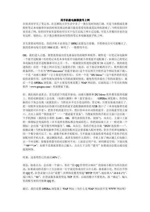 用手机做电脑猫拨号上网