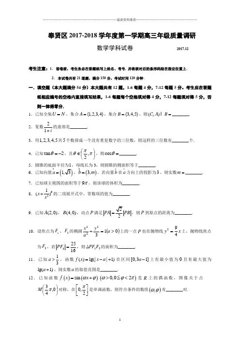 奉贤区高考数学一模精编版