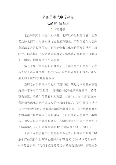 公务员考试申论热点,老品牌 新名片