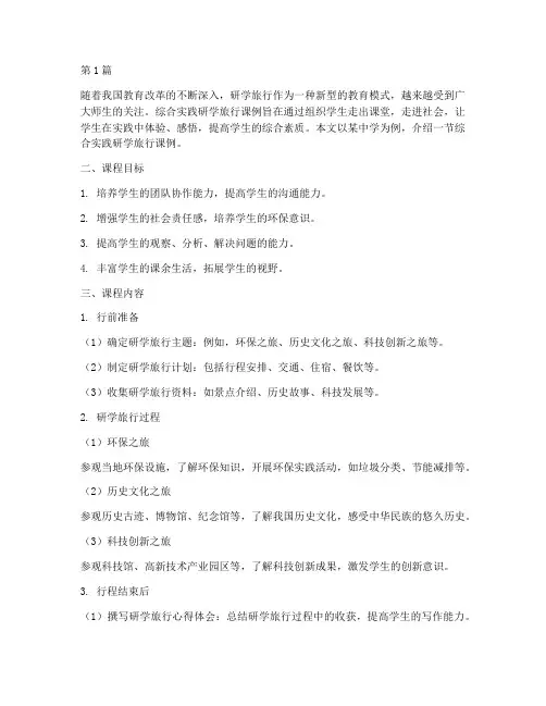 综合实践研学旅行课例(2篇)