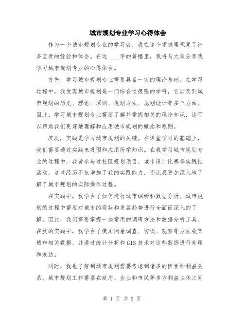 城市规划专业学习心得体会