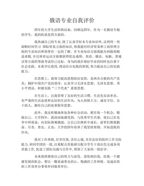 俄语专业自我评价