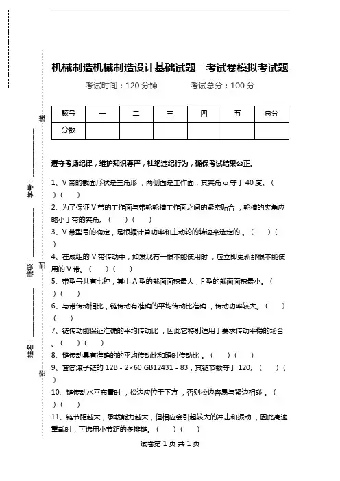 机械制造机械制造设计基础试题二考试卷模拟考试题.doc