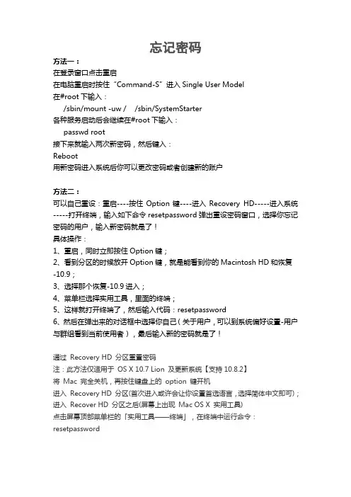 苹果电脑忘记密码解决办法和删除win7方法