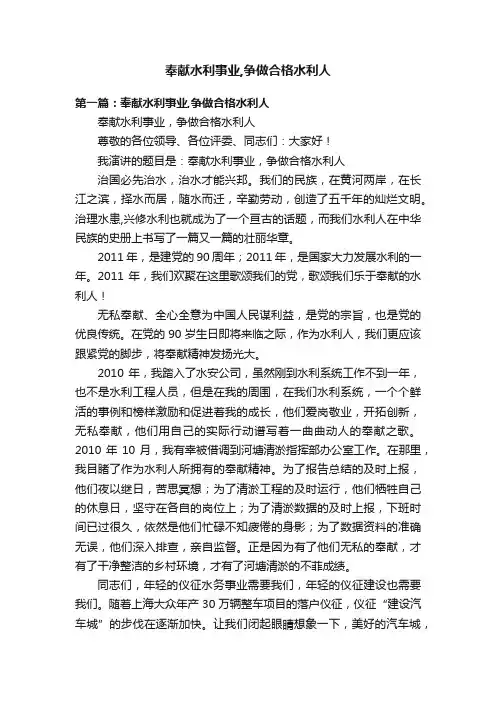 奉献水利事业,争做合格水利人