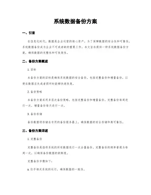 系统数据备份方案