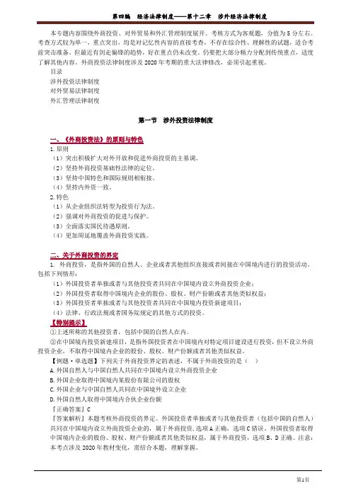 第十二章 涉外经济法律制度