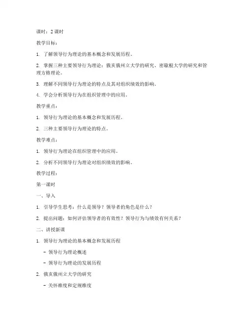领导行为理论教案模板及范文