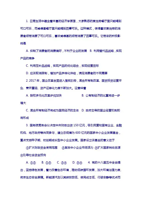 河北省2019学年高一上学期寒假作业政治试题：2 含答案