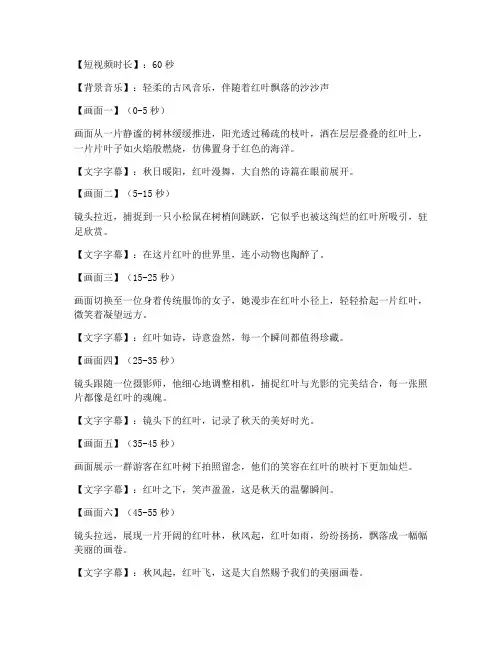 赏红叶文案短视频