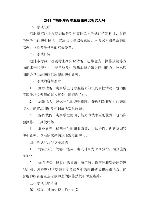 2024年高职单招职业技能测试考试大纲