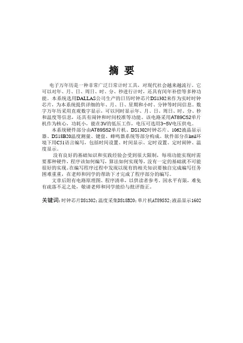 基于51单片机万年历-毕业设计