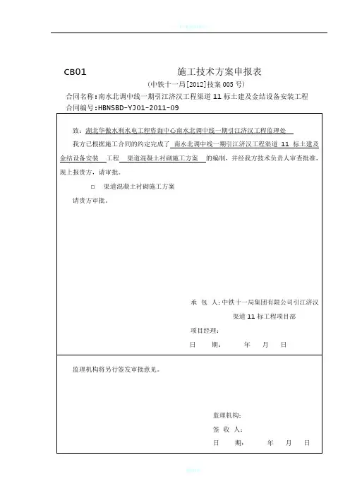 渠道混凝土衬砌方案