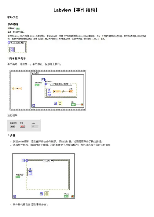 Labview【事件结构】