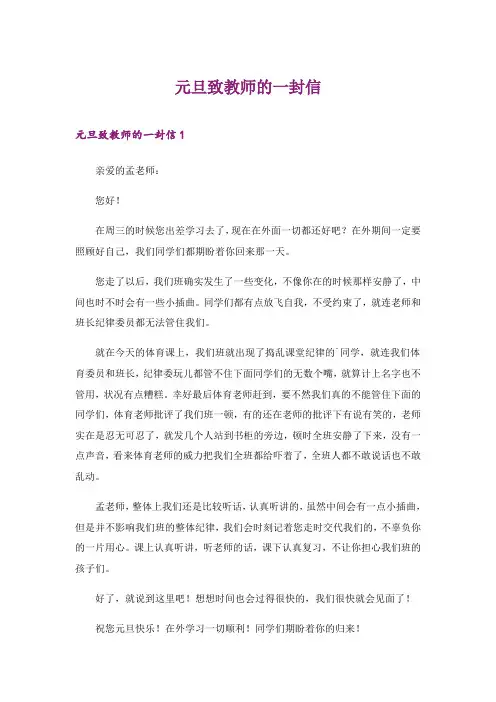 2024年元旦致教师的一封信