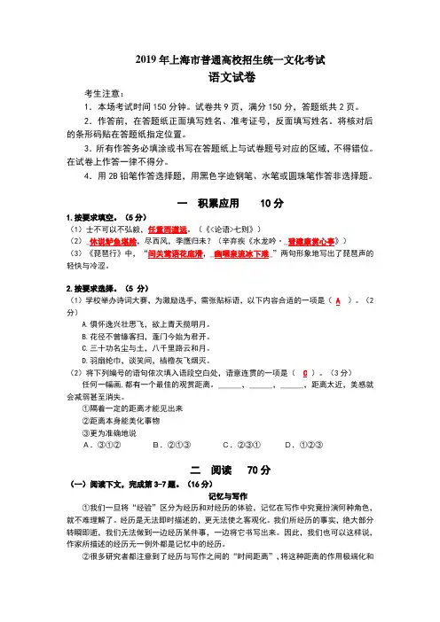 2019上海语文高考卷、答案详解