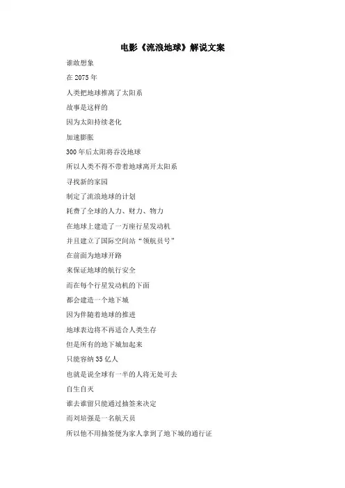 科幻电影《流浪地球》解说文案