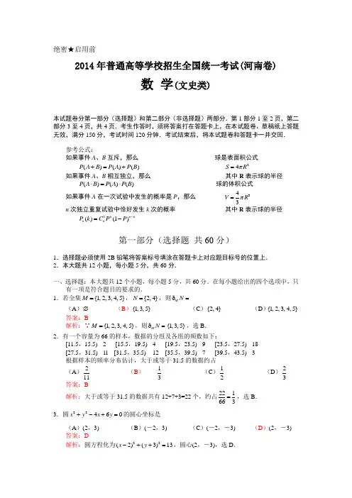 2014年河南高考数学试题