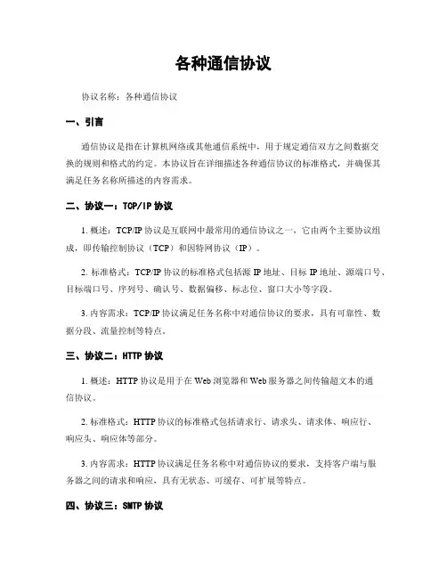 各种通信协议