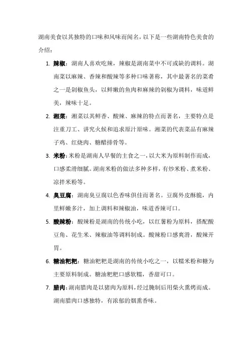 介绍湖南食物