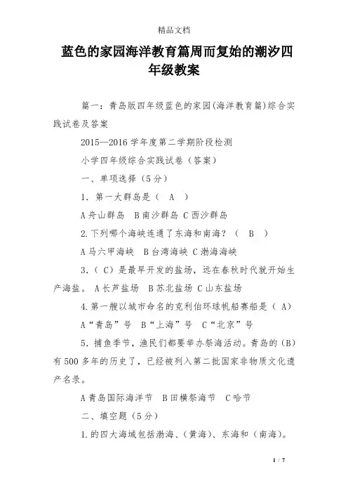 蓝色的家园海洋教育篇周而复始的潮汐四年级教案