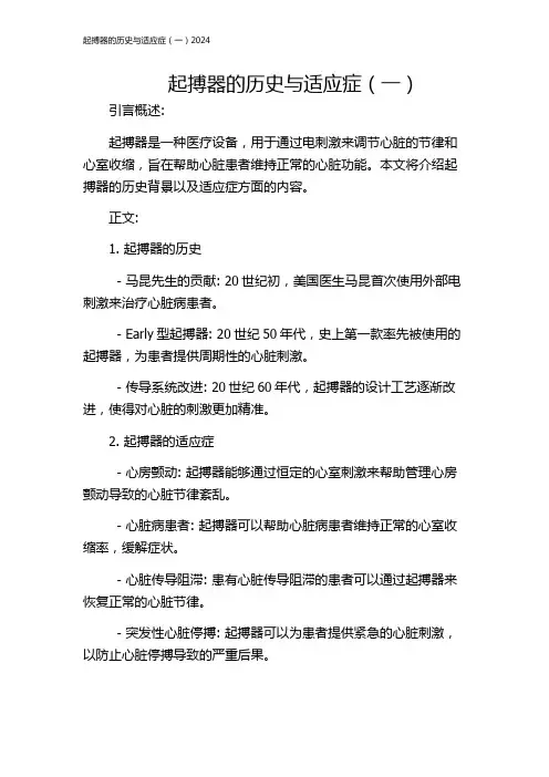 起搏器的历史与适应症(一)2024