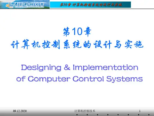 计算机控制系统软件PPT课件