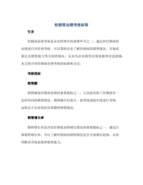 经销商业绩考核标准