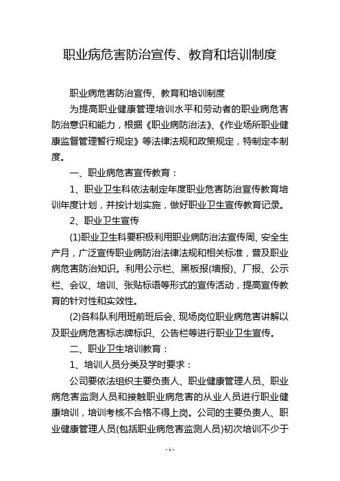 职业病危害防治宣传、教育和培训制度