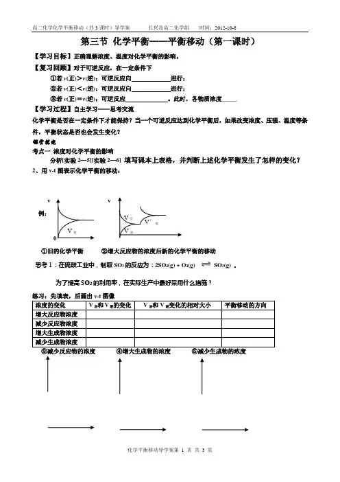 第三节_化学平衡移动(1)导学案
