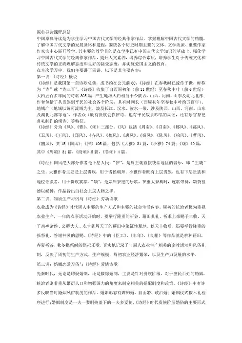 原典导读课程总结