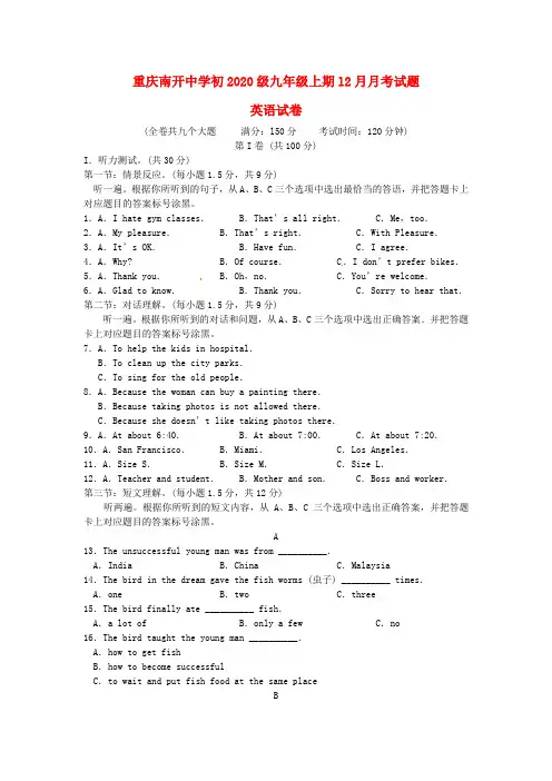 重庆市南开中学2020届九年级英语上学期l2月月考阶段测试试题(无答案) 人教新目标版