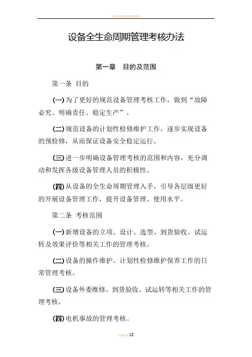 设备全生命周期管理办法