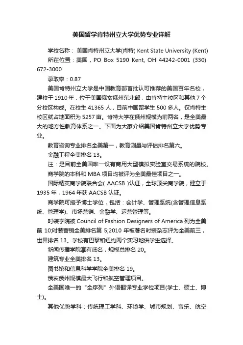 美国留学肯特州立大学优势专业详解